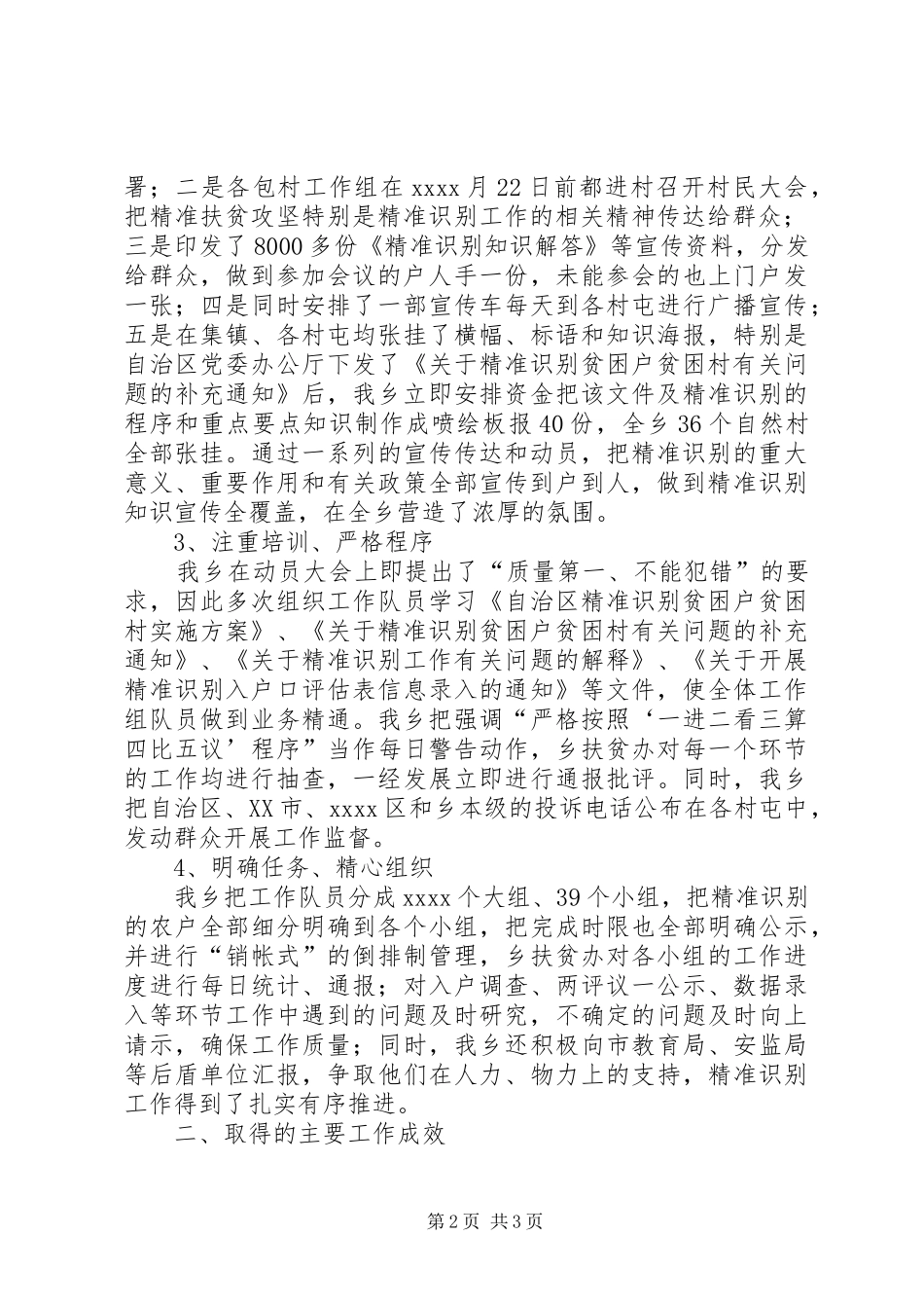 精准扶贫工作进展情况汇报 _第2页