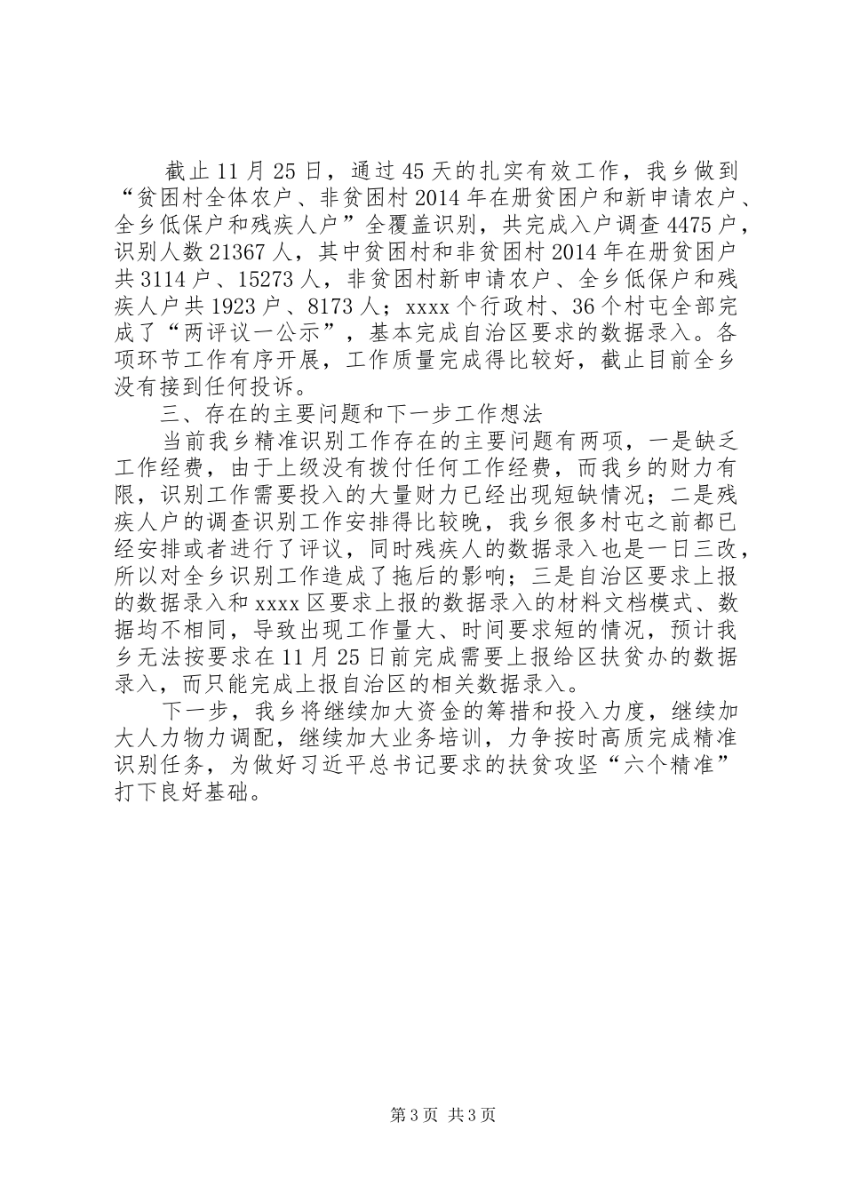 精准扶贫工作进展情况汇报 _第3页