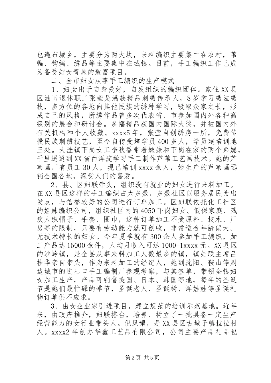妇女就业情况调研报告 _第2页