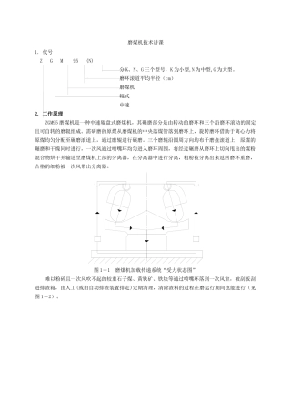 技术讲课 (锅炉麽煤机)