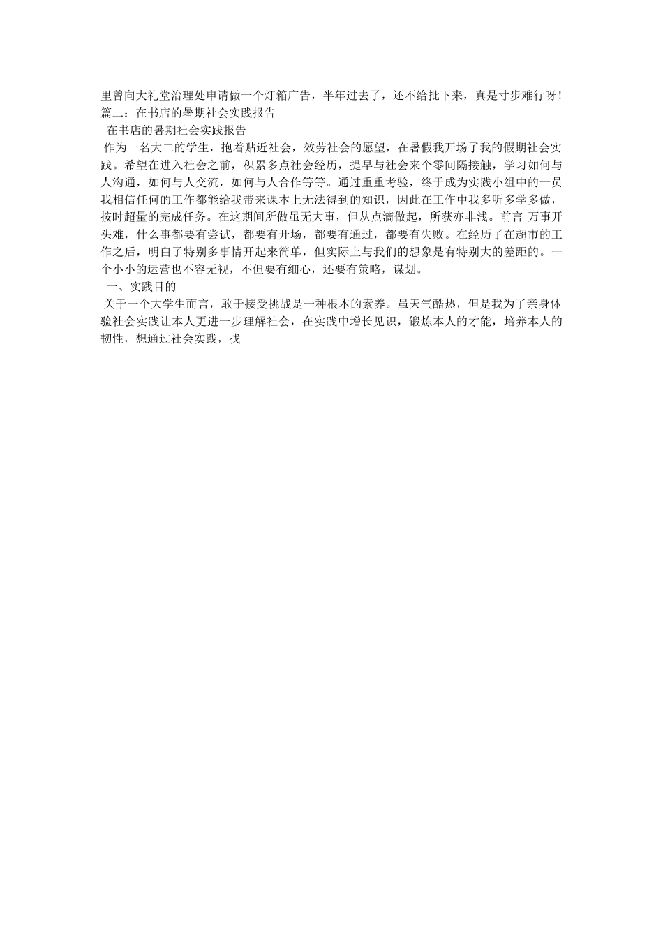 书店实习日记参考 _第2页