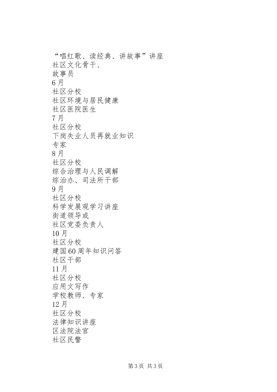 学校工作计划及市民学校课程安排_第3页