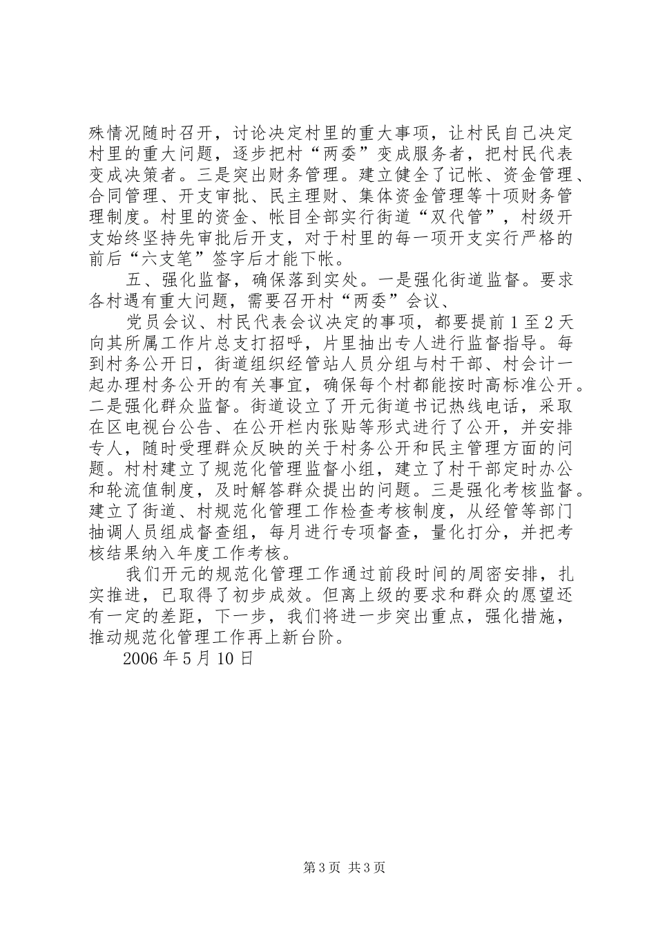 规范化管理汇报材料 _第3页