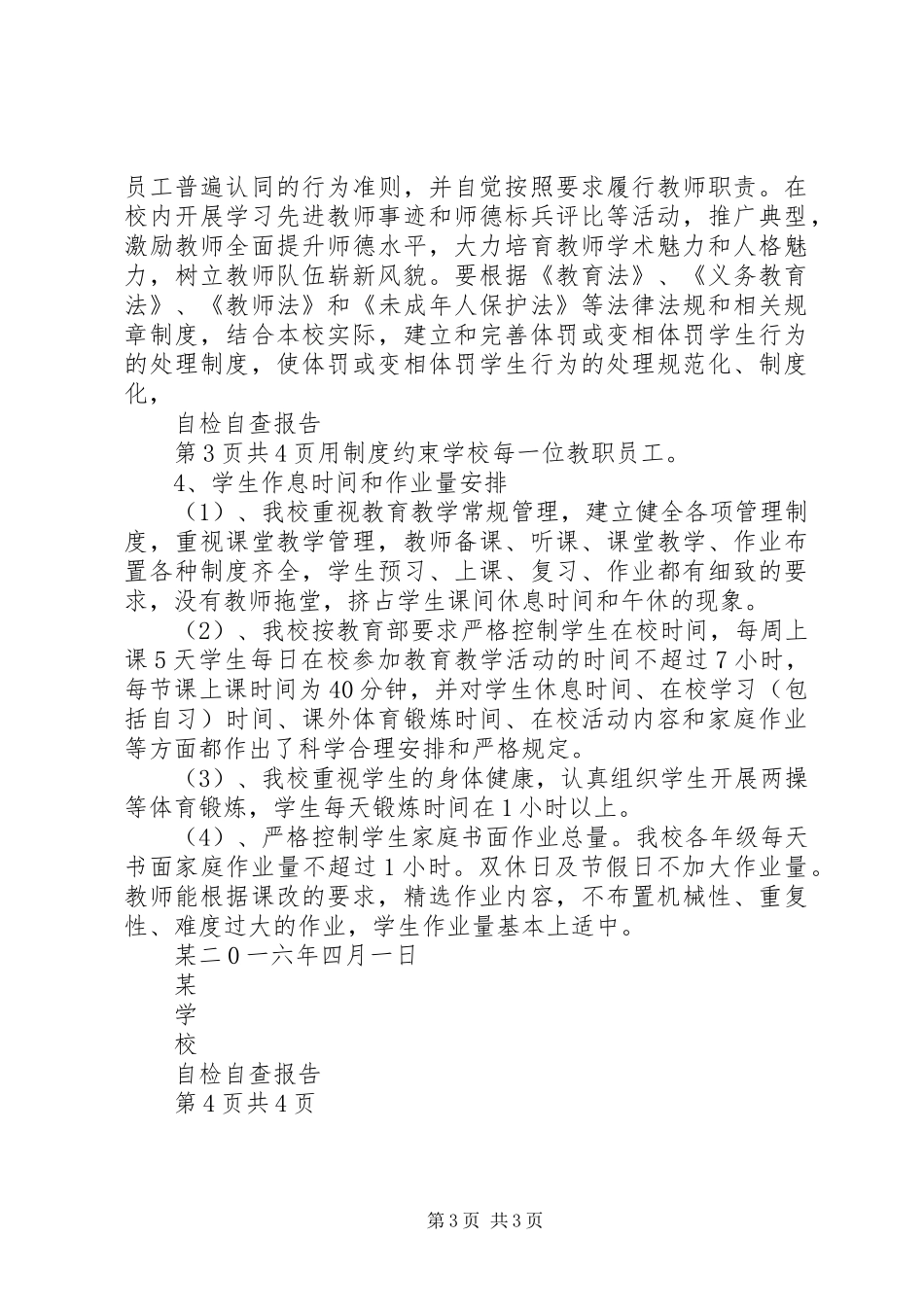 温泉完小损害群众利益自检自查报告 _第3页