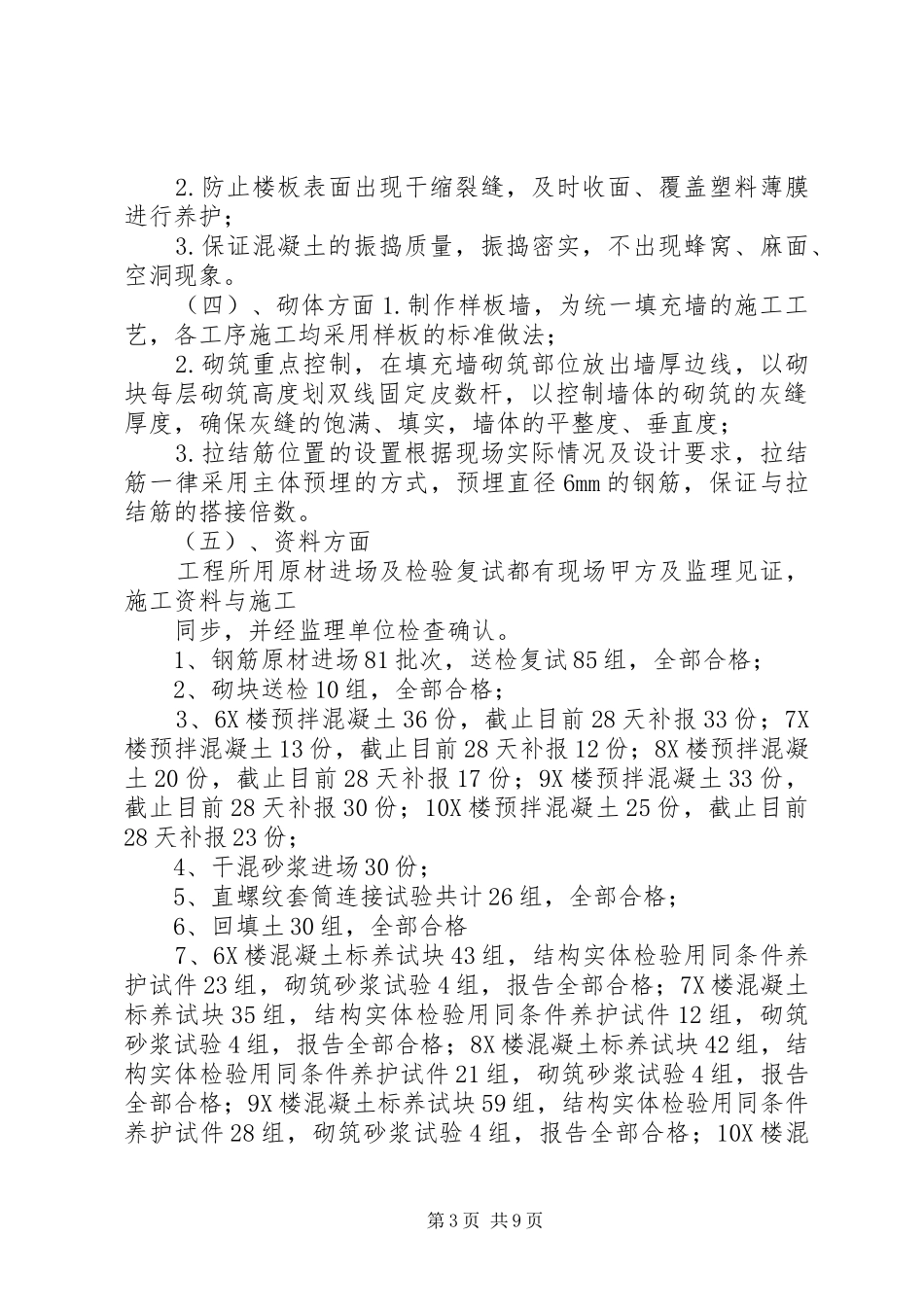 建筑结构杯汇报材料 _第3页