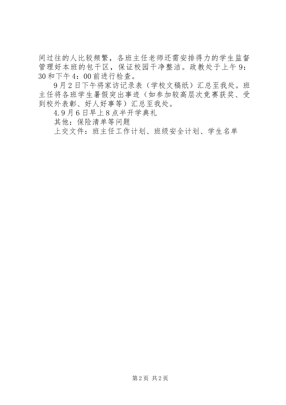 小学政教处的开学工作计划_第2页