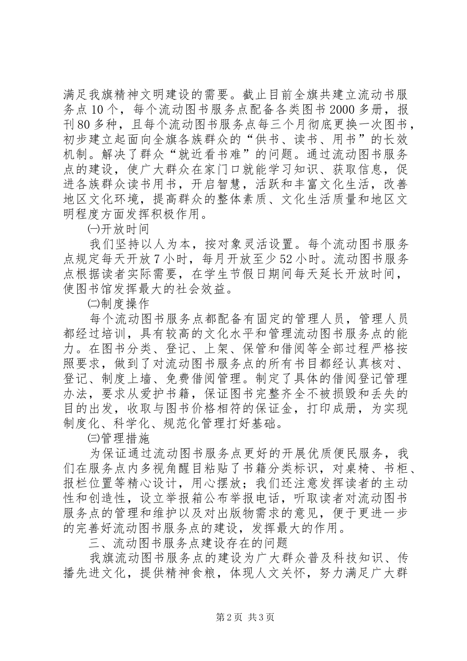 乌中旗中小企业服务体系情况汇报1 _第2页