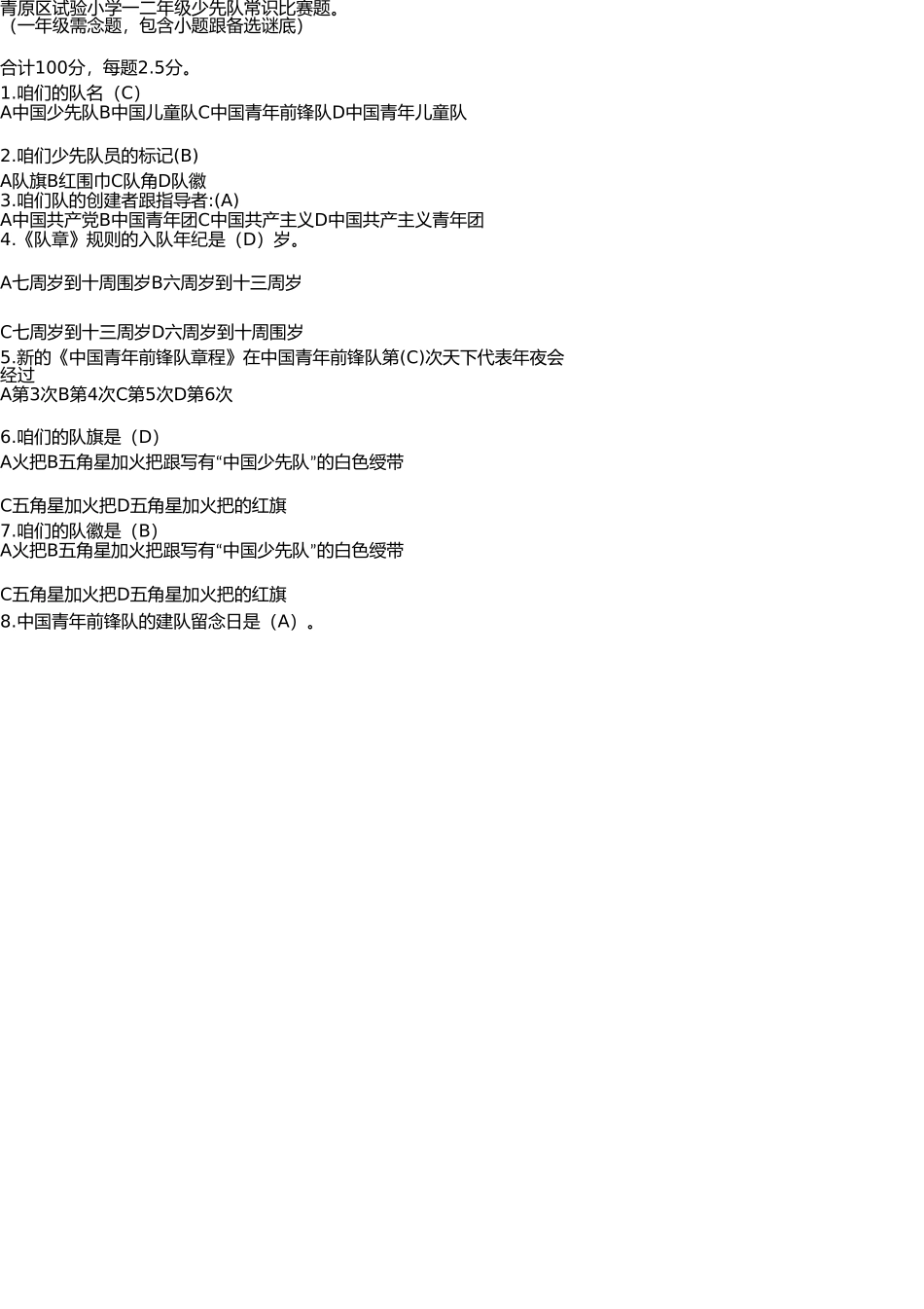 少先队队知识竞赛题 _第3页