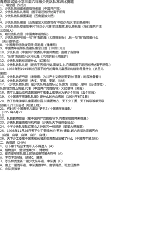 少先队队知识竞赛题 