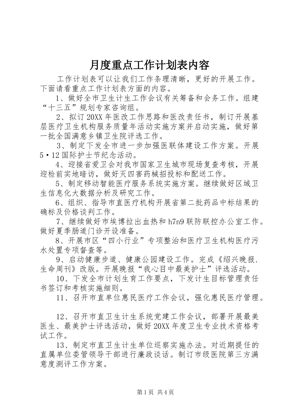 月度重点工作计划表内容_第1页