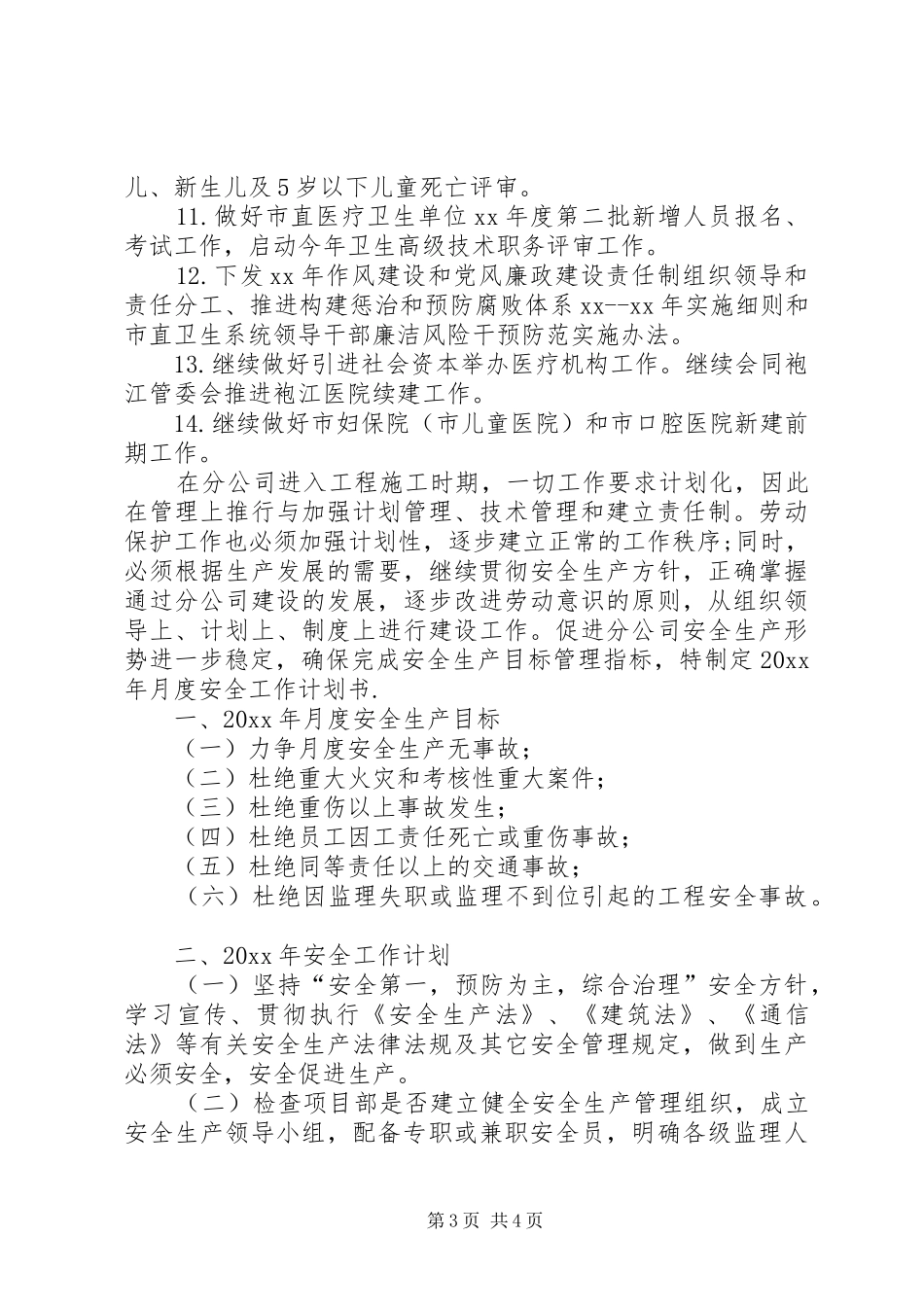 月度重点工作计划表内容_第3页