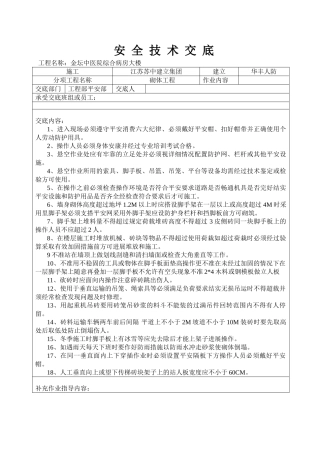 某医院病房大楼砌体工程安全技术交底