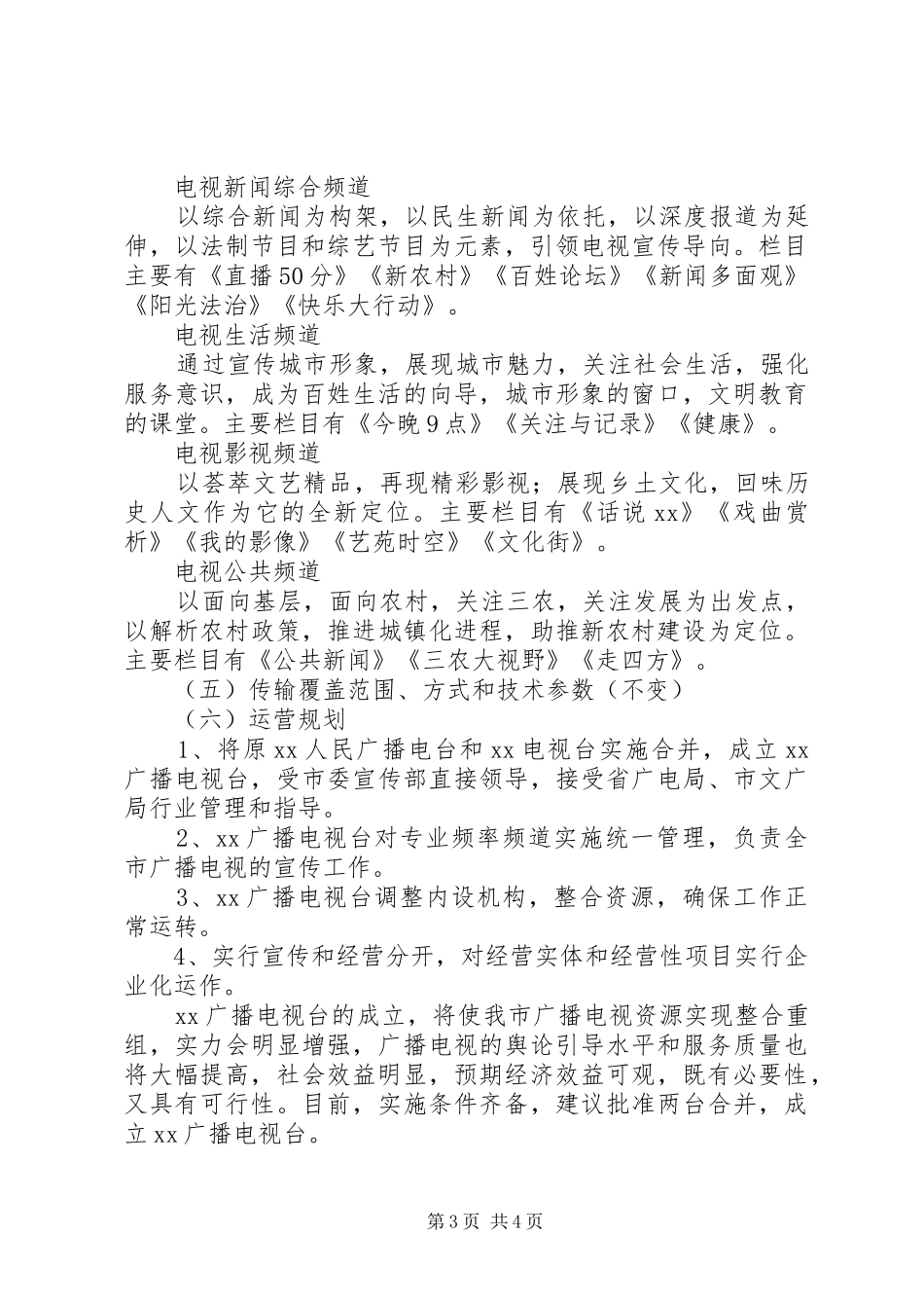 关于成立某市分公司的可行性报告 _第3页