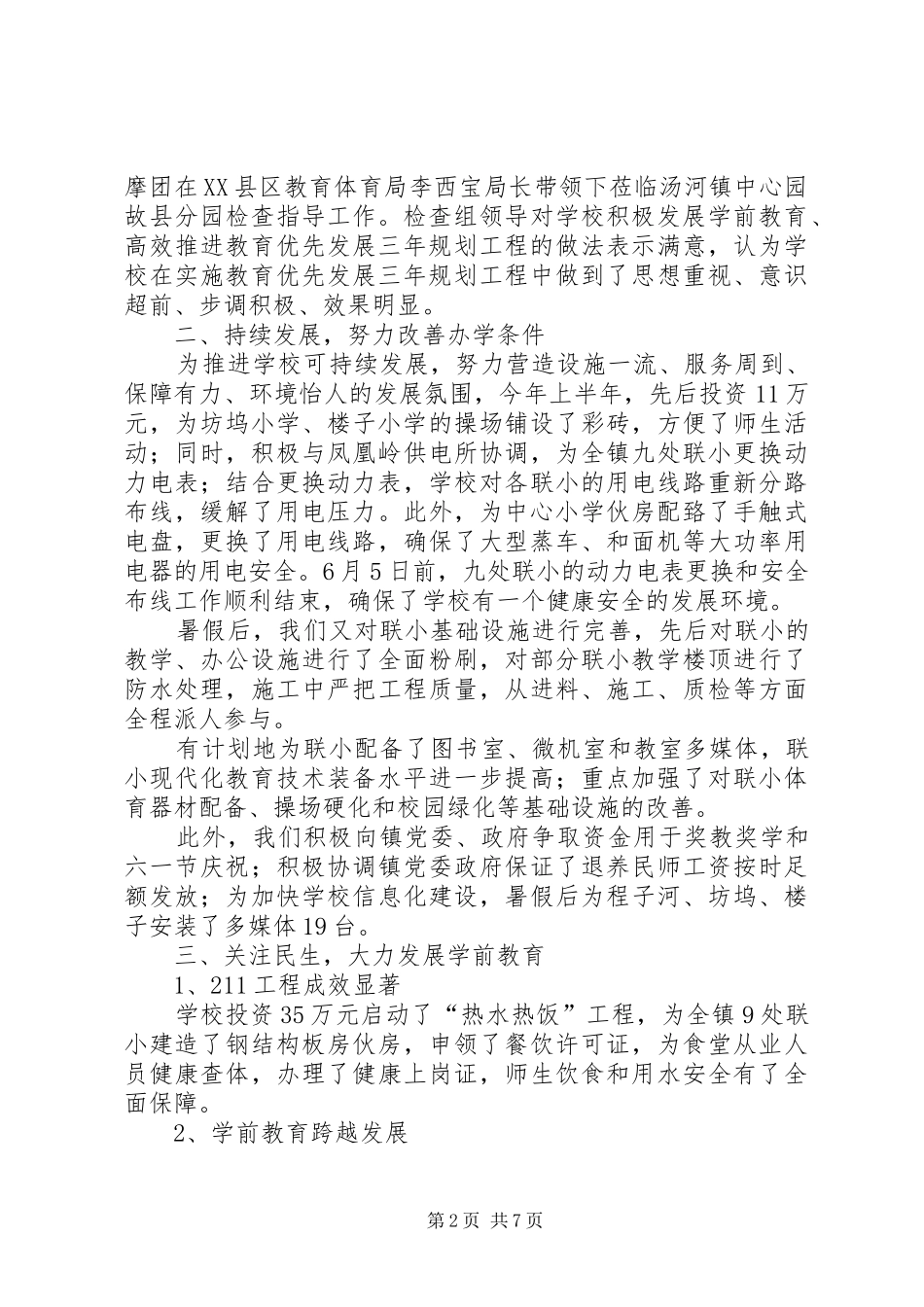学校成校汇报材料5篇范文 _第2页