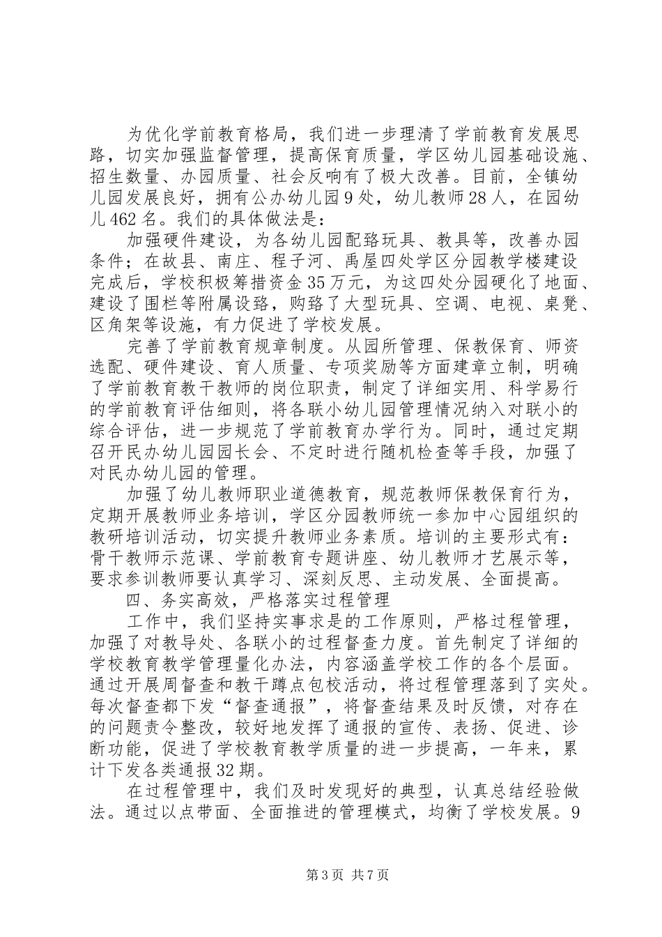 学校成校汇报材料5篇范文 _第3页