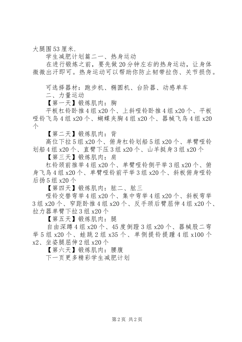 学生减肥计划月瘦20斤_第2页
