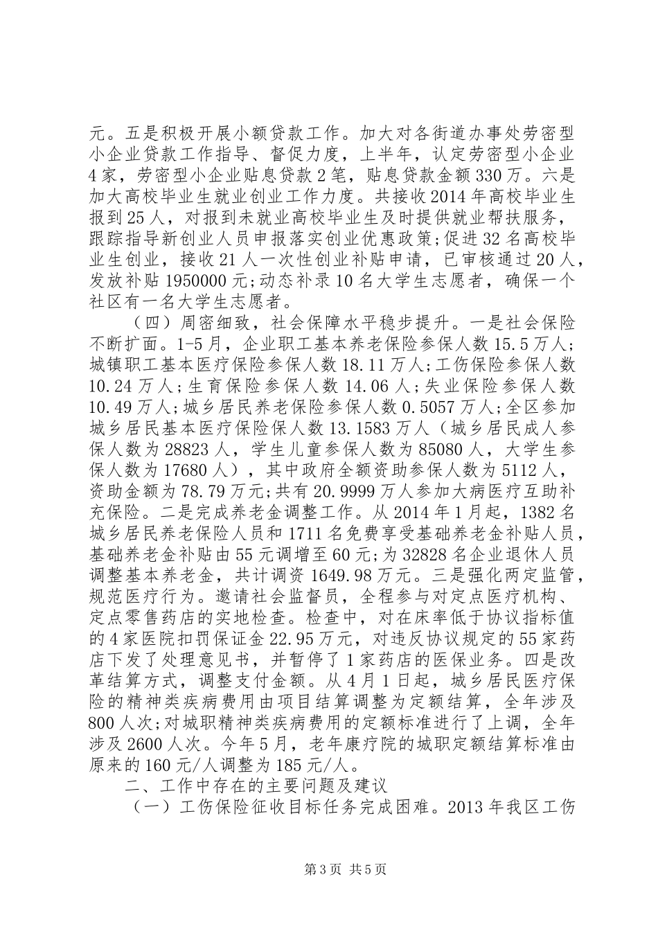 人力资源和社会保障局上半年工作计划_第3页