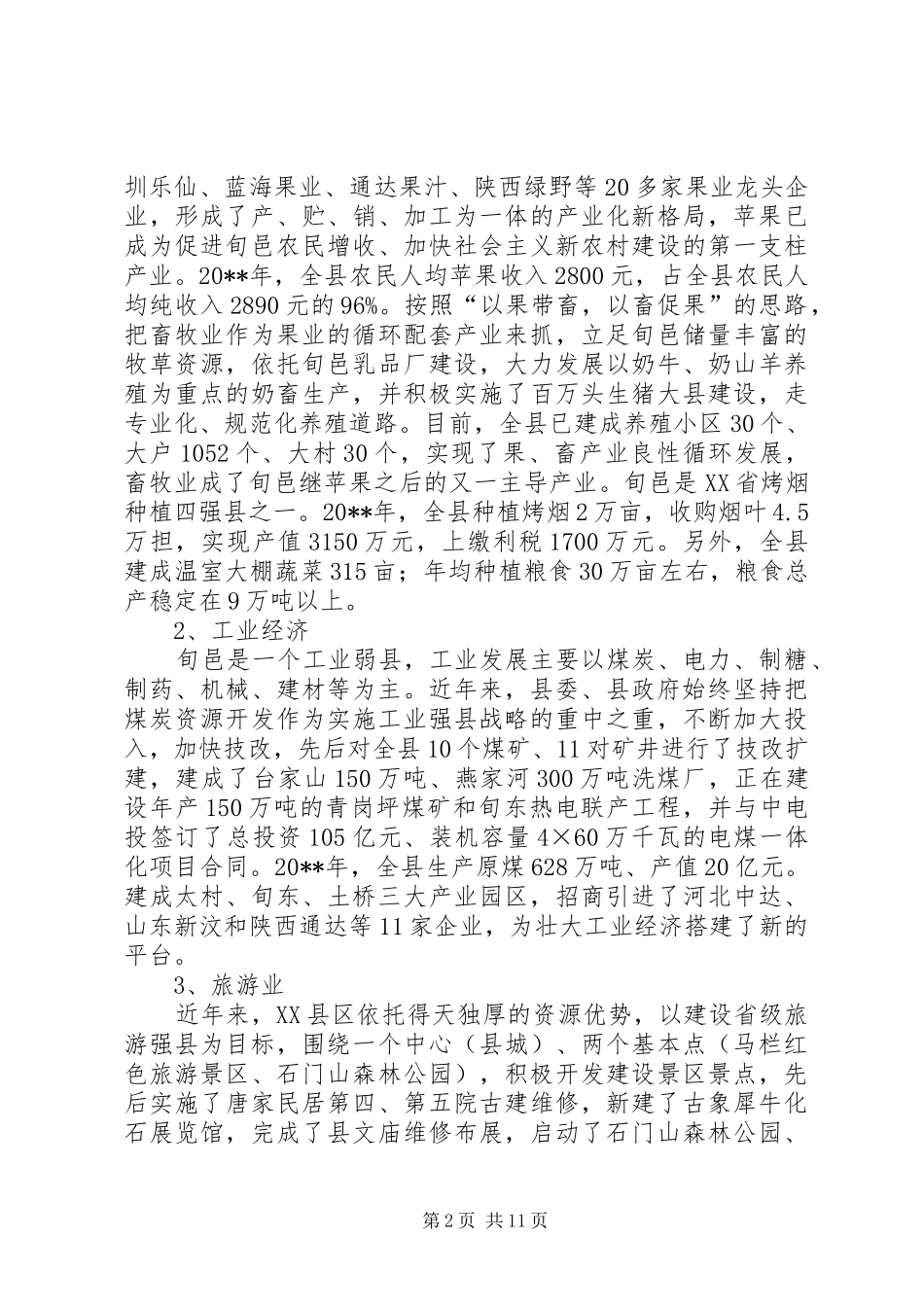 关于县域经济发展情况的调研报告 _第2页