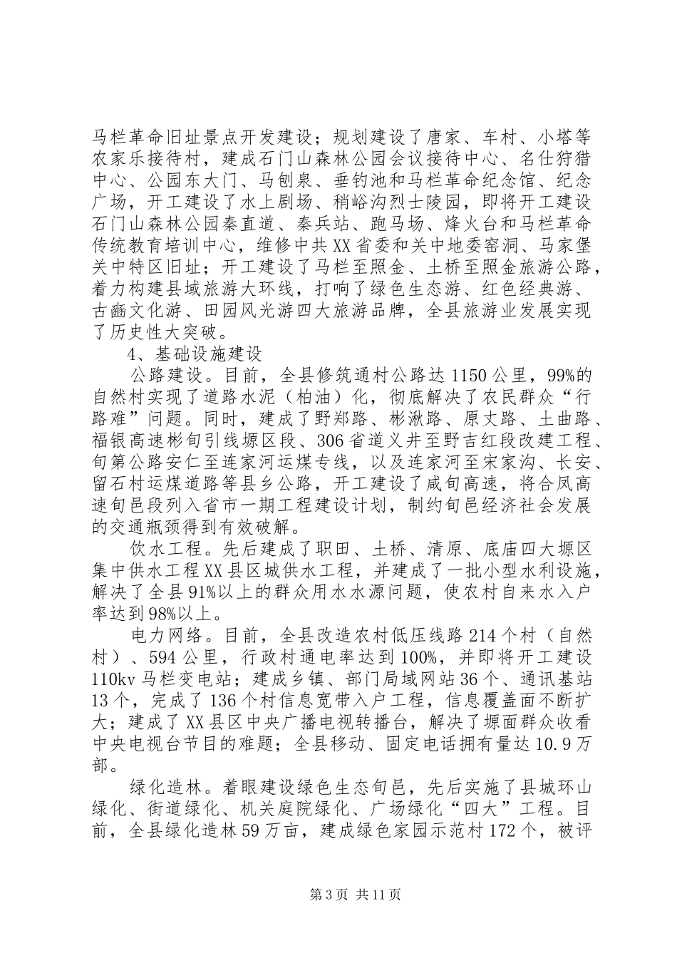 关于县域经济发展情况的调研报告 _第3页