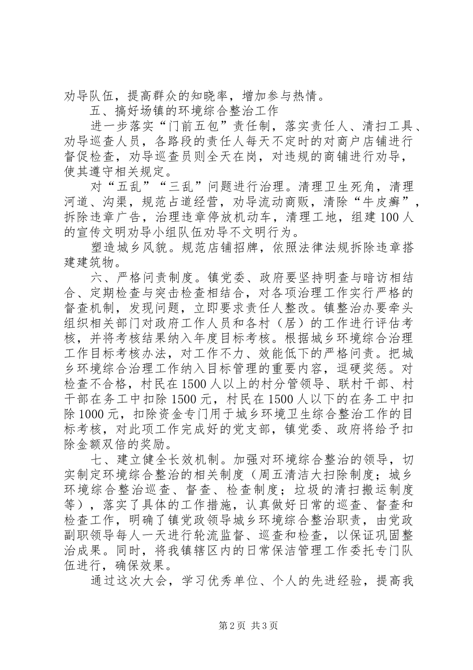 落实城乡环境综合治理现场会情况汇报 _第2页