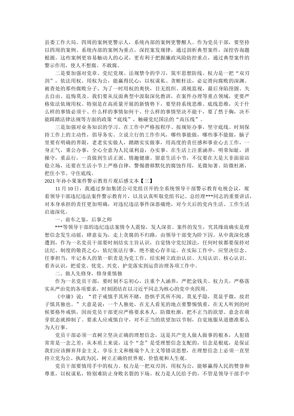 2021年孙小果案件警示教育片观后感文本参考 _第2页