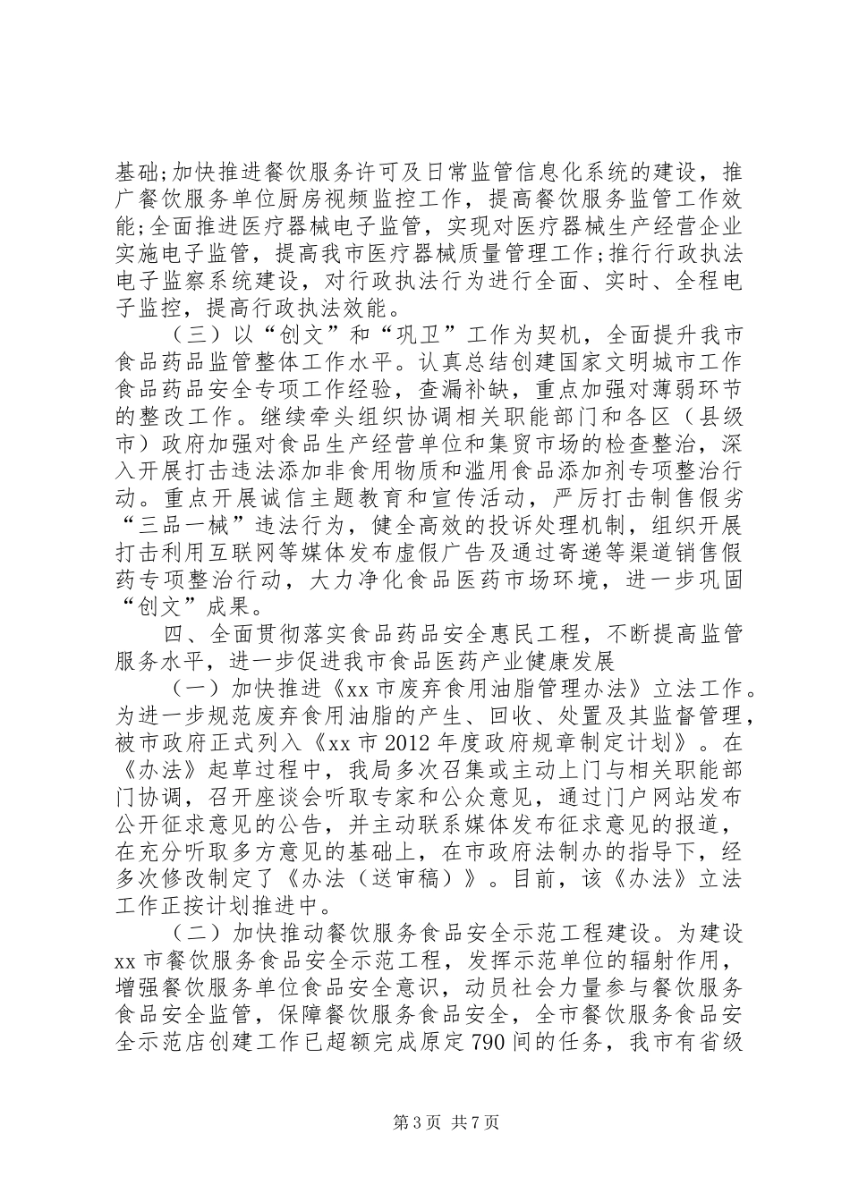 市食药监局年度工作报告 _第3页