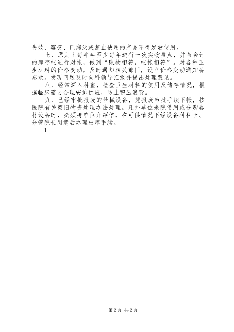 医院计量工作汇报 _第2页