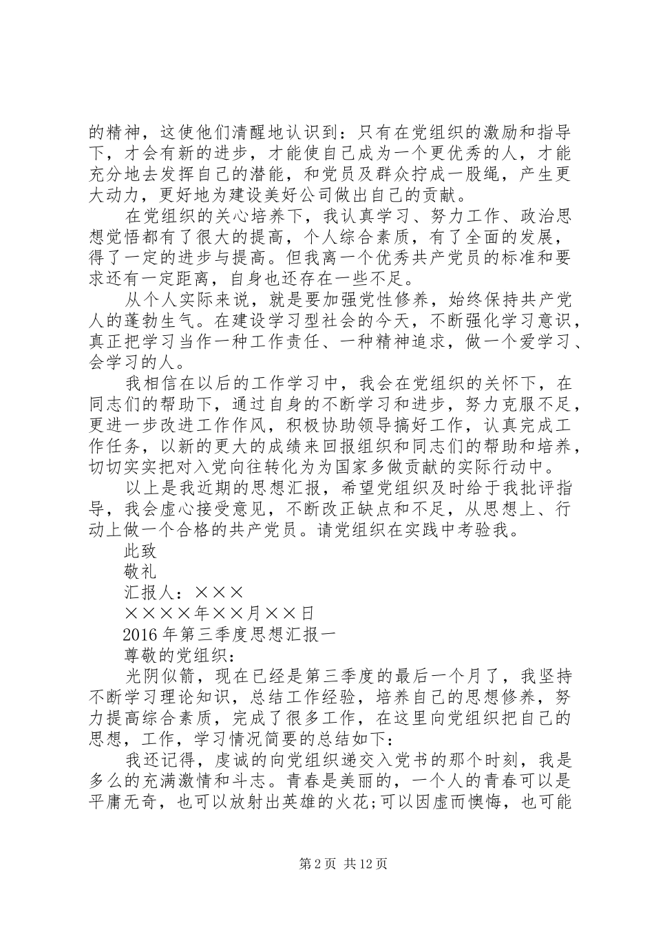 20XX年第四季度思想汇报 (9)_第2页