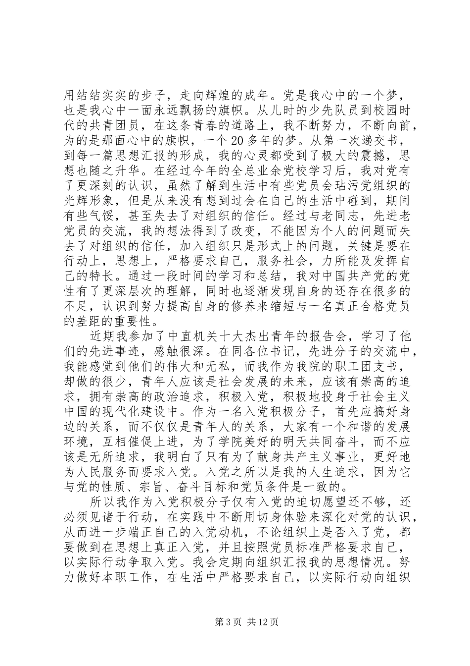 20XX年第四季度思想汇报 (9)_第3页