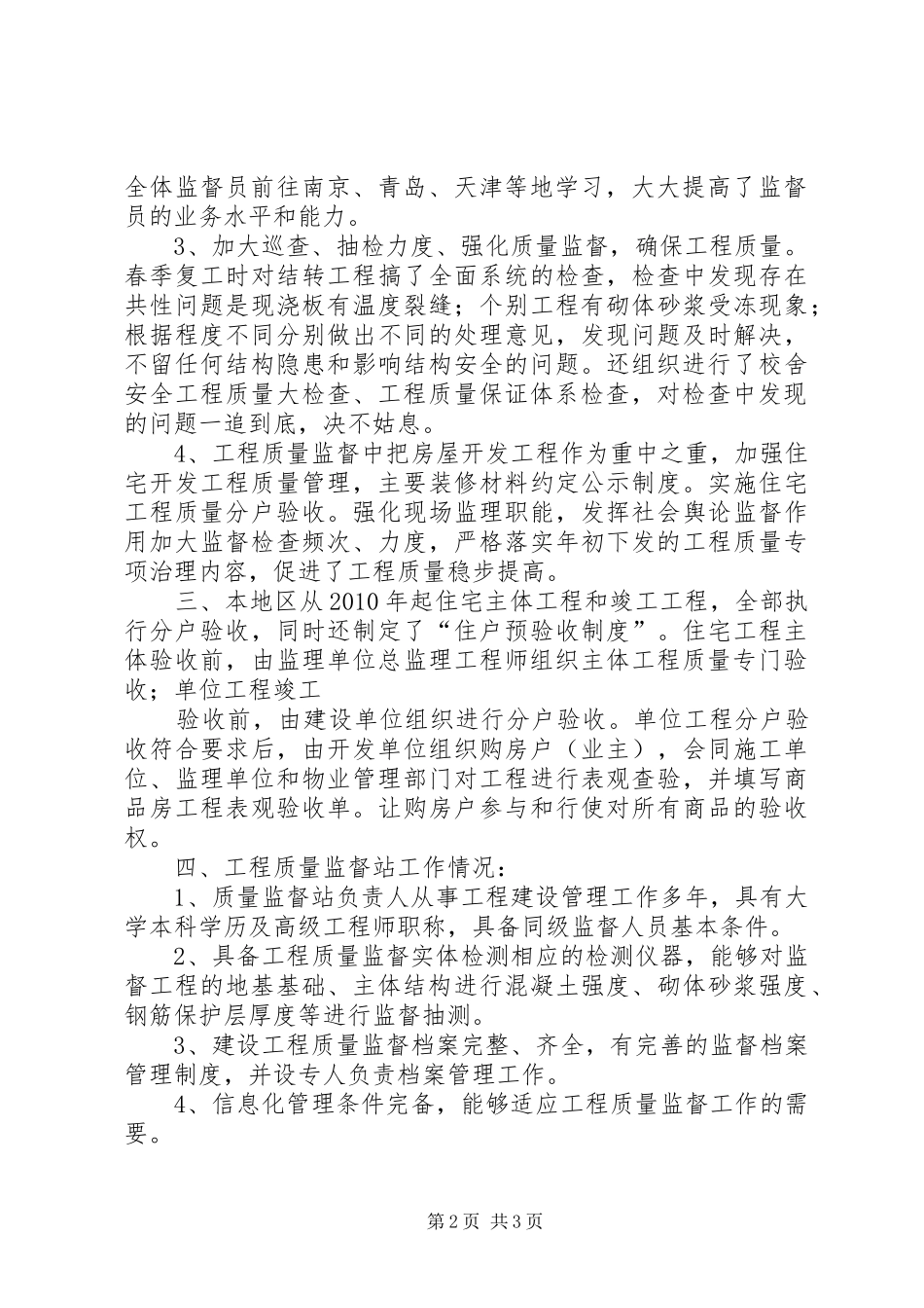 熊家庙办事处环保执法督查检查工作汇报 _第2页