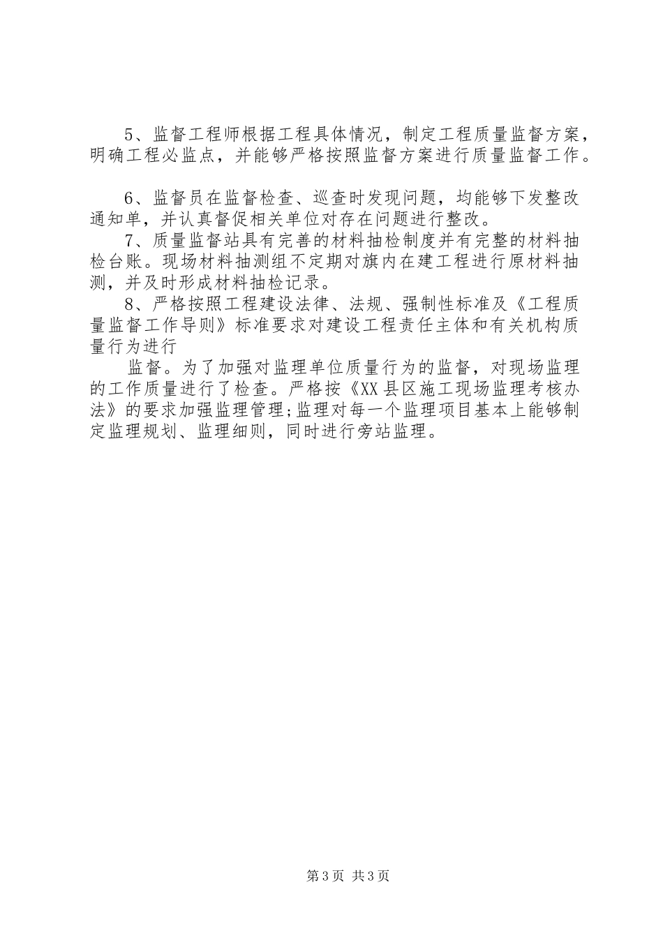 熊家庙办事处环保执法督查检查工作汇报 _第3页