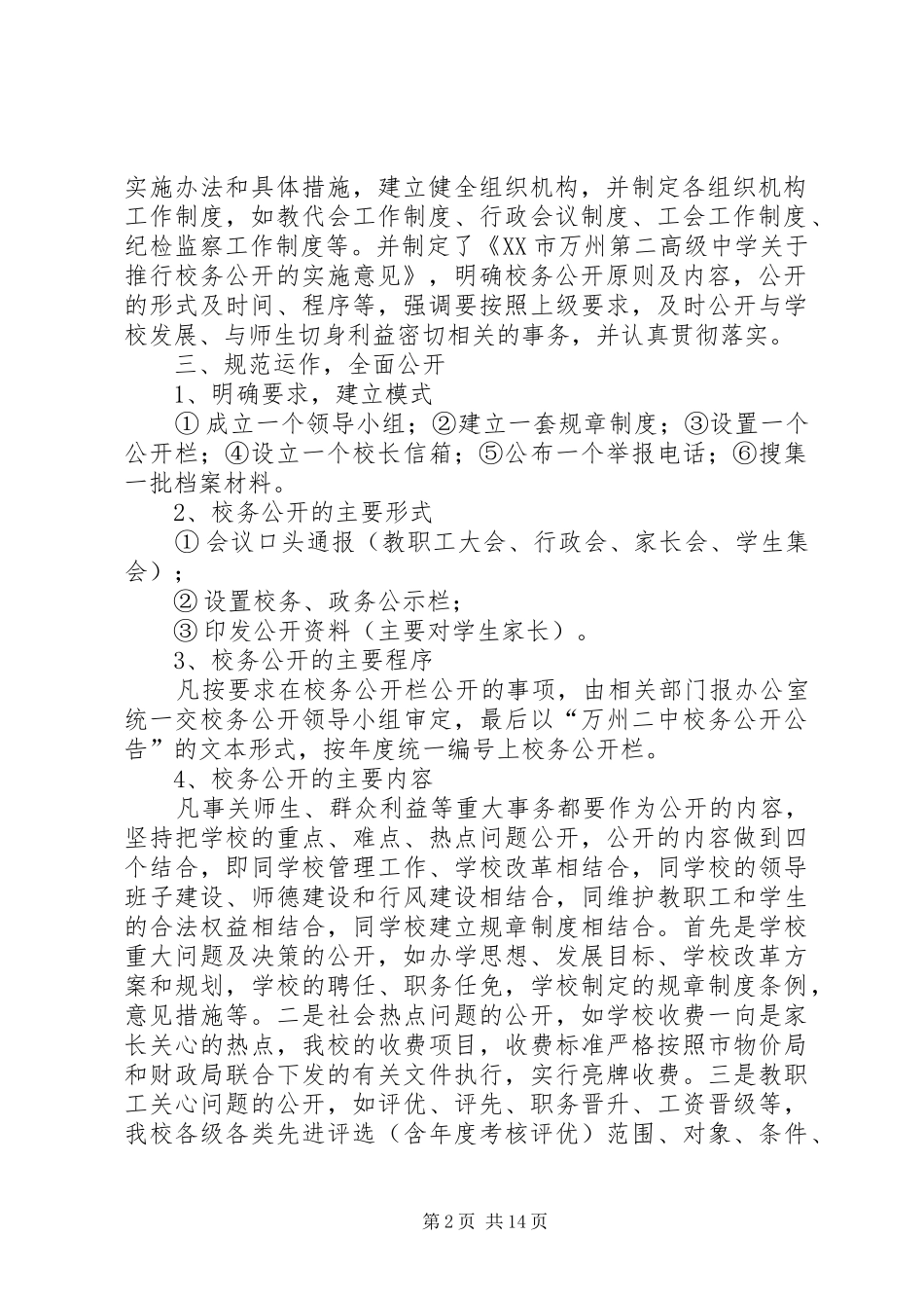 民主管理自查报告3篇 _第2页