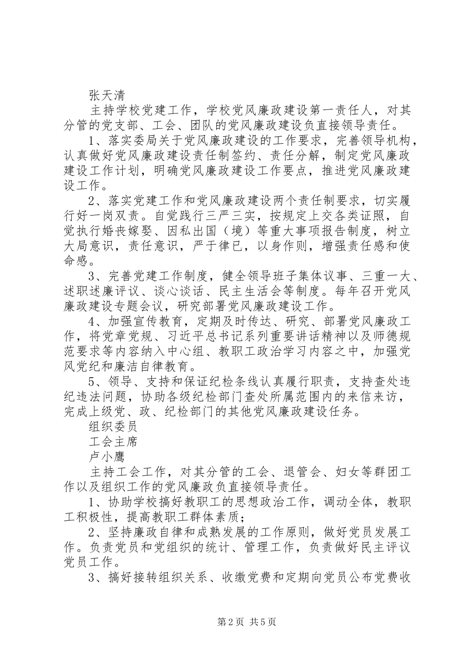 中学领导党风廉政建设责任分工计划_第2页