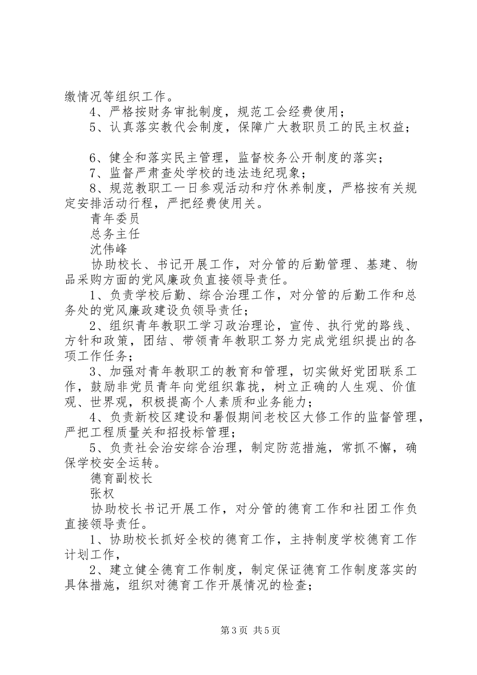 中学领导党风廉政建设责任分工计划_第3页