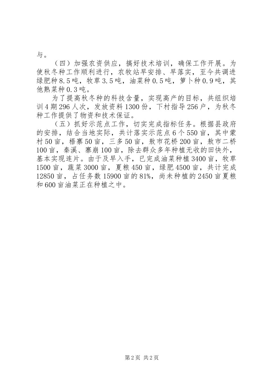 秋冬播种工作成绩汇报 _第2页