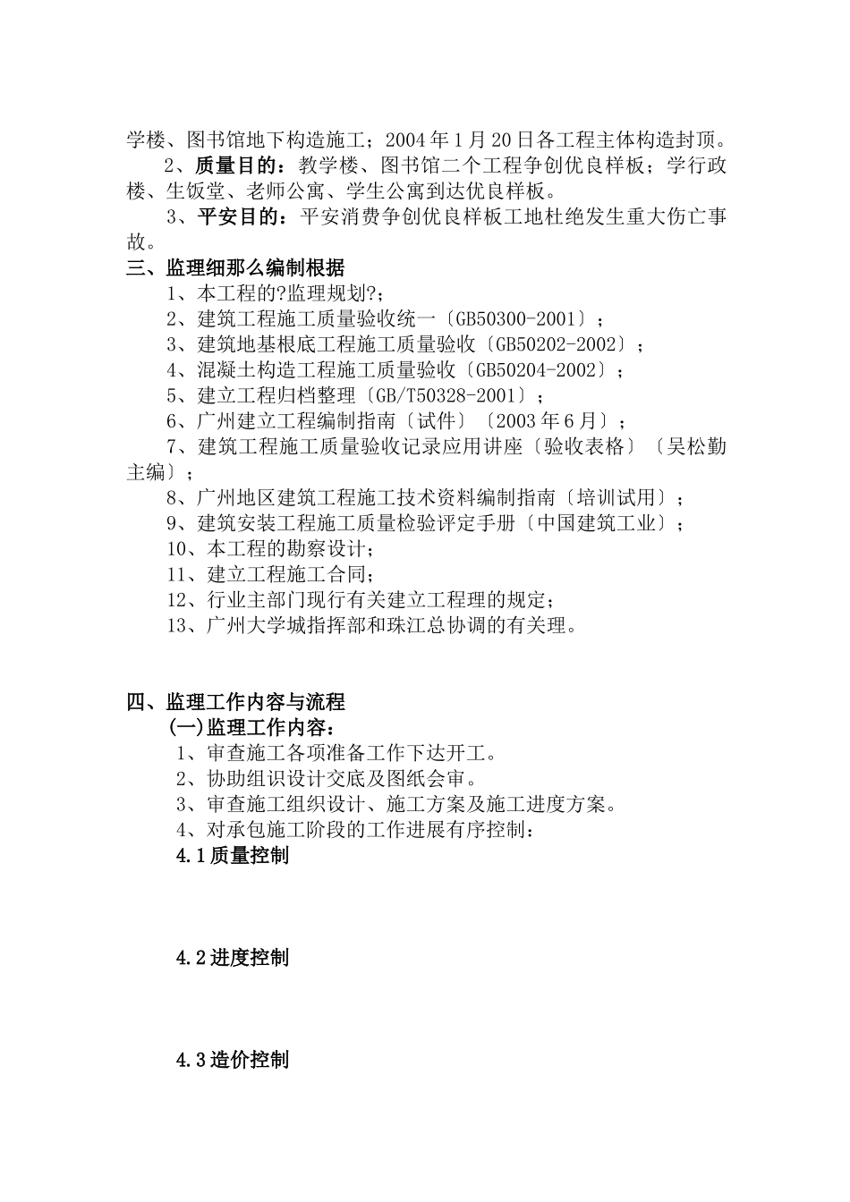 钢筋工程监理细则sa_第2页