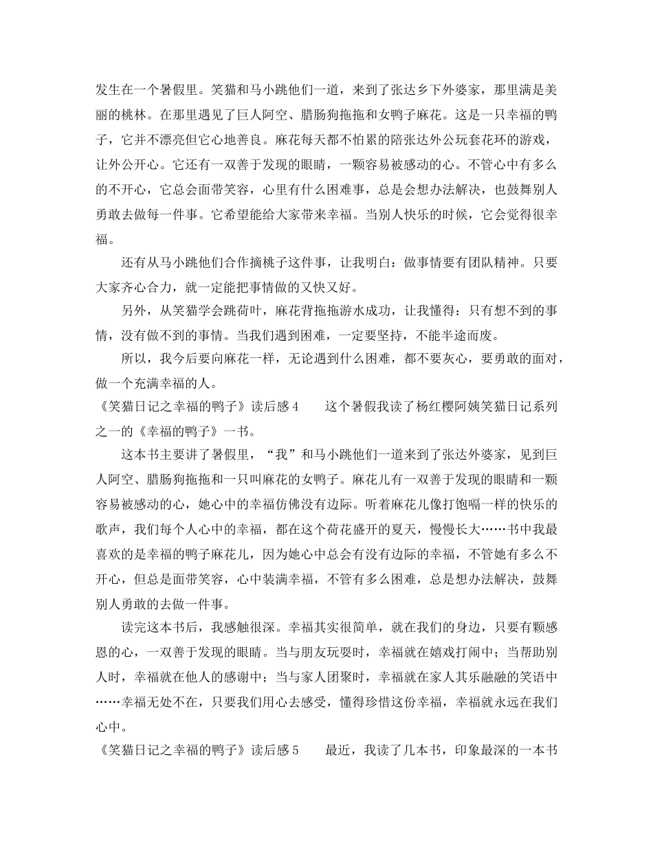 《笑猫日记之幸福的鸭子》读后感 _第2页
