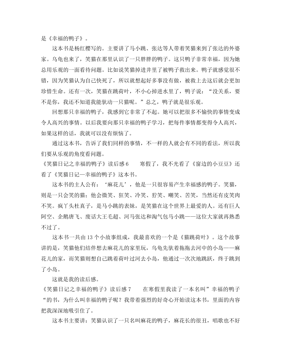 《笑猫日记之幸福的鸭子》读后感 _第3页