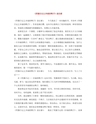 《笑猫日记之幸福的鸭子》读后感 