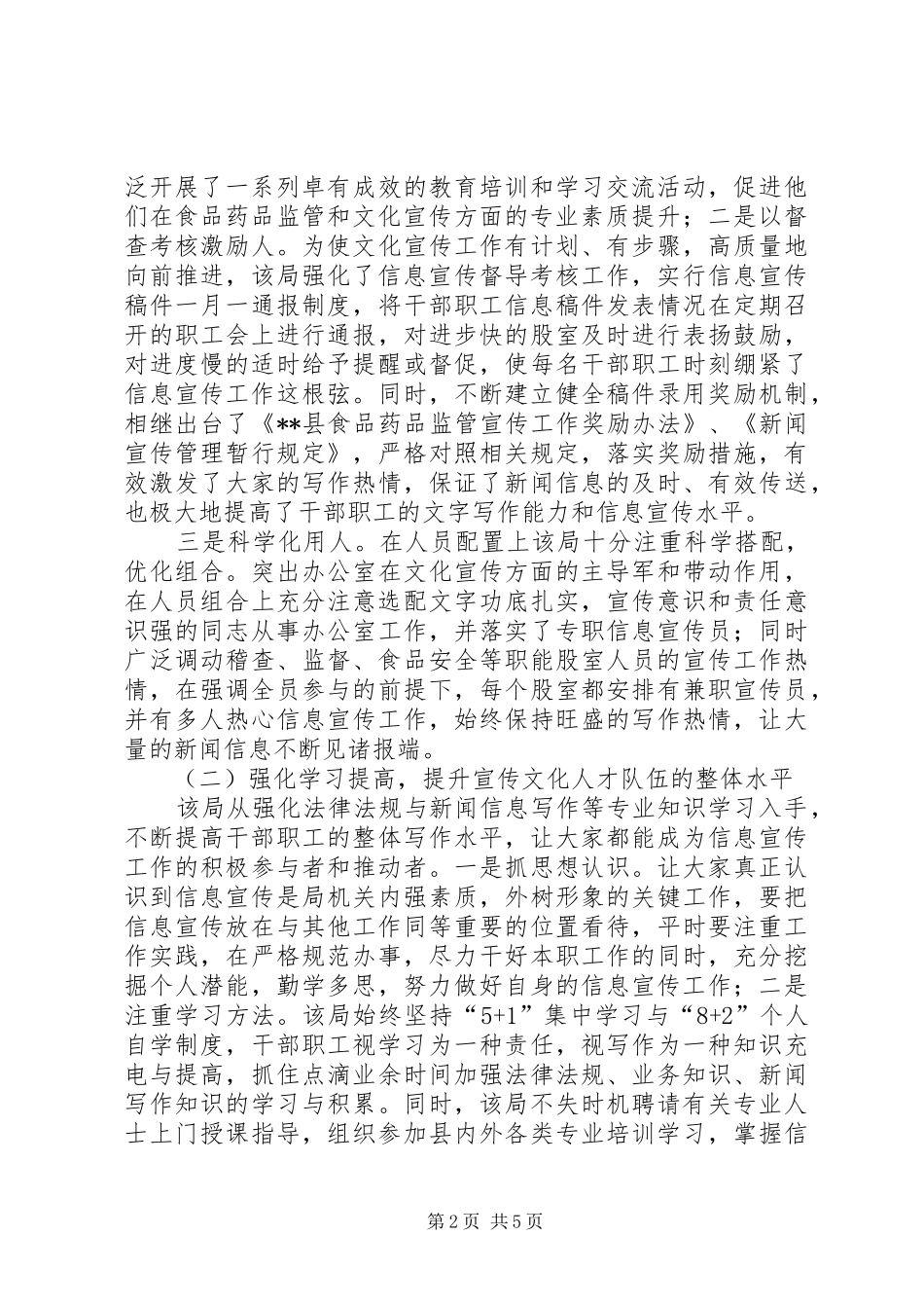 食药监局宣传文化人才队伍建设综合调研报告 _第2页