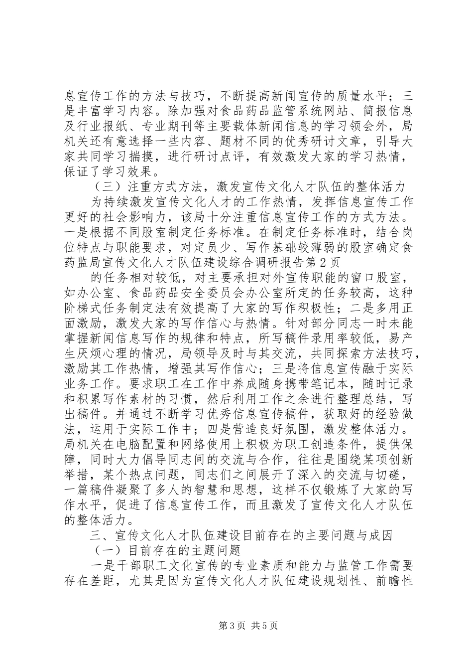 食药监局宣传文化人才队伍建设综合调研报告 _第3页