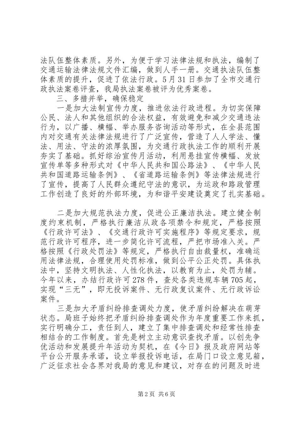 交通局综治有关情况汇报2篇_第2页