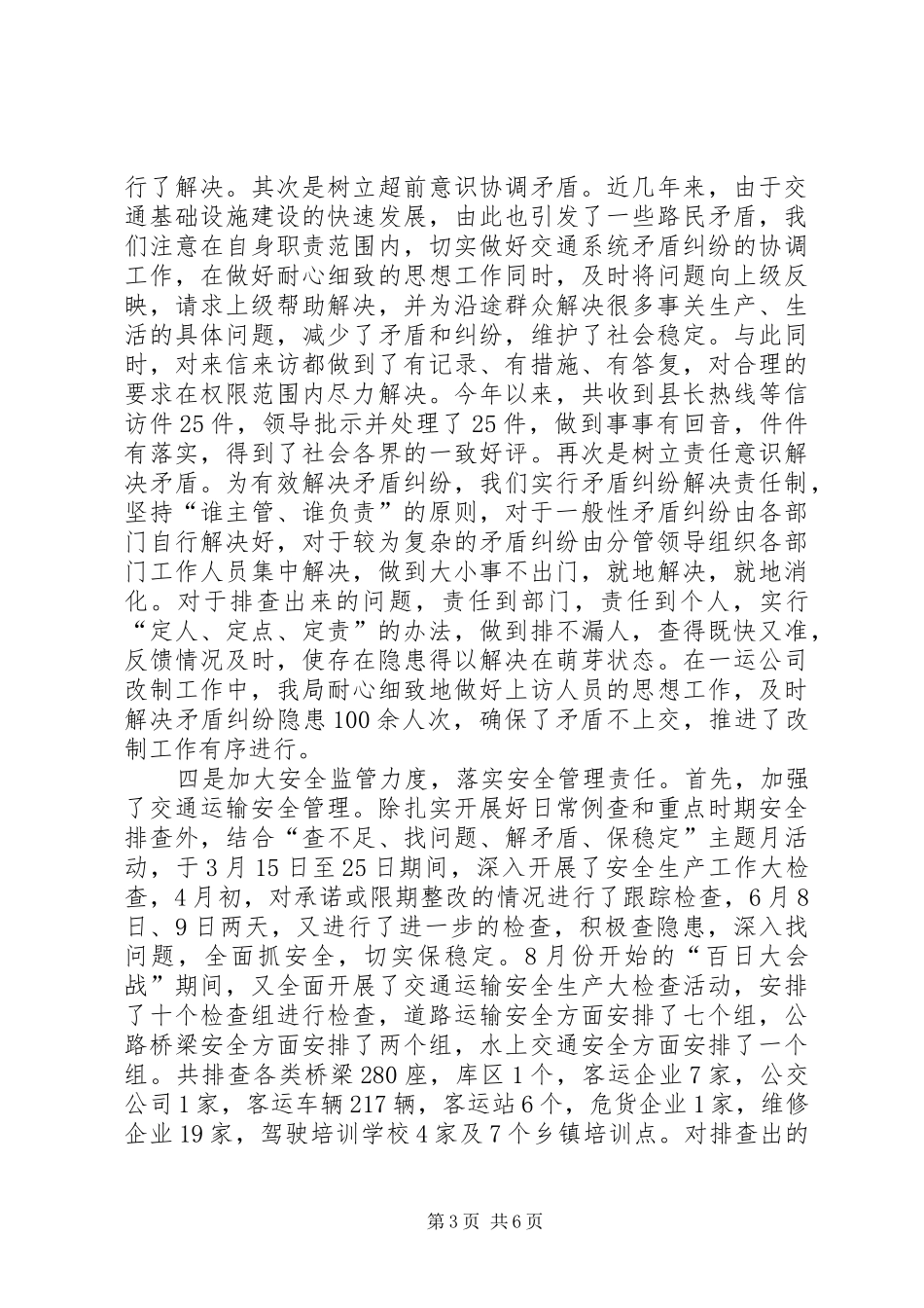 交通局综治有关情况汇报2篇_第3页