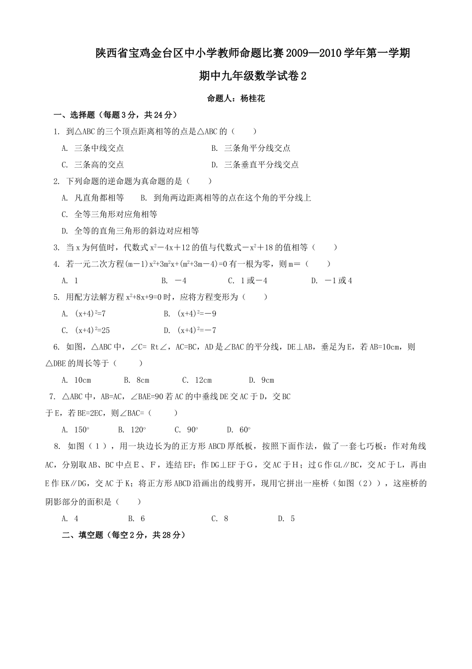 陕西宝鸡金台区中小学教师命题比赛第一上期末九年级试卷3 _第1页