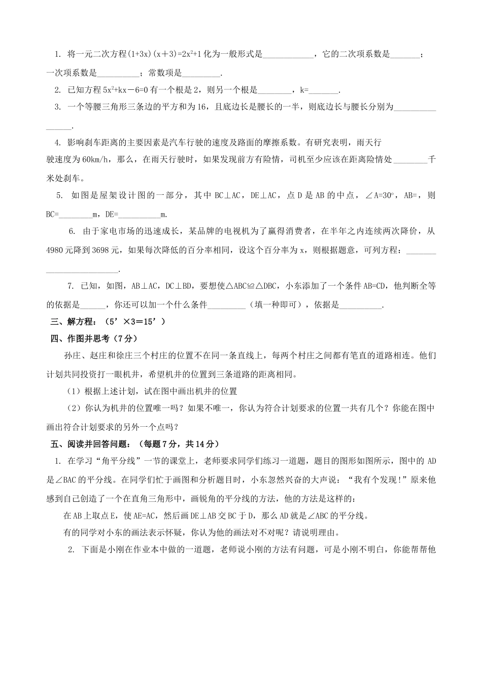 陕西宝鸡金台区中小学教师命题比赛第一上期末九年级试卷3 _第2页