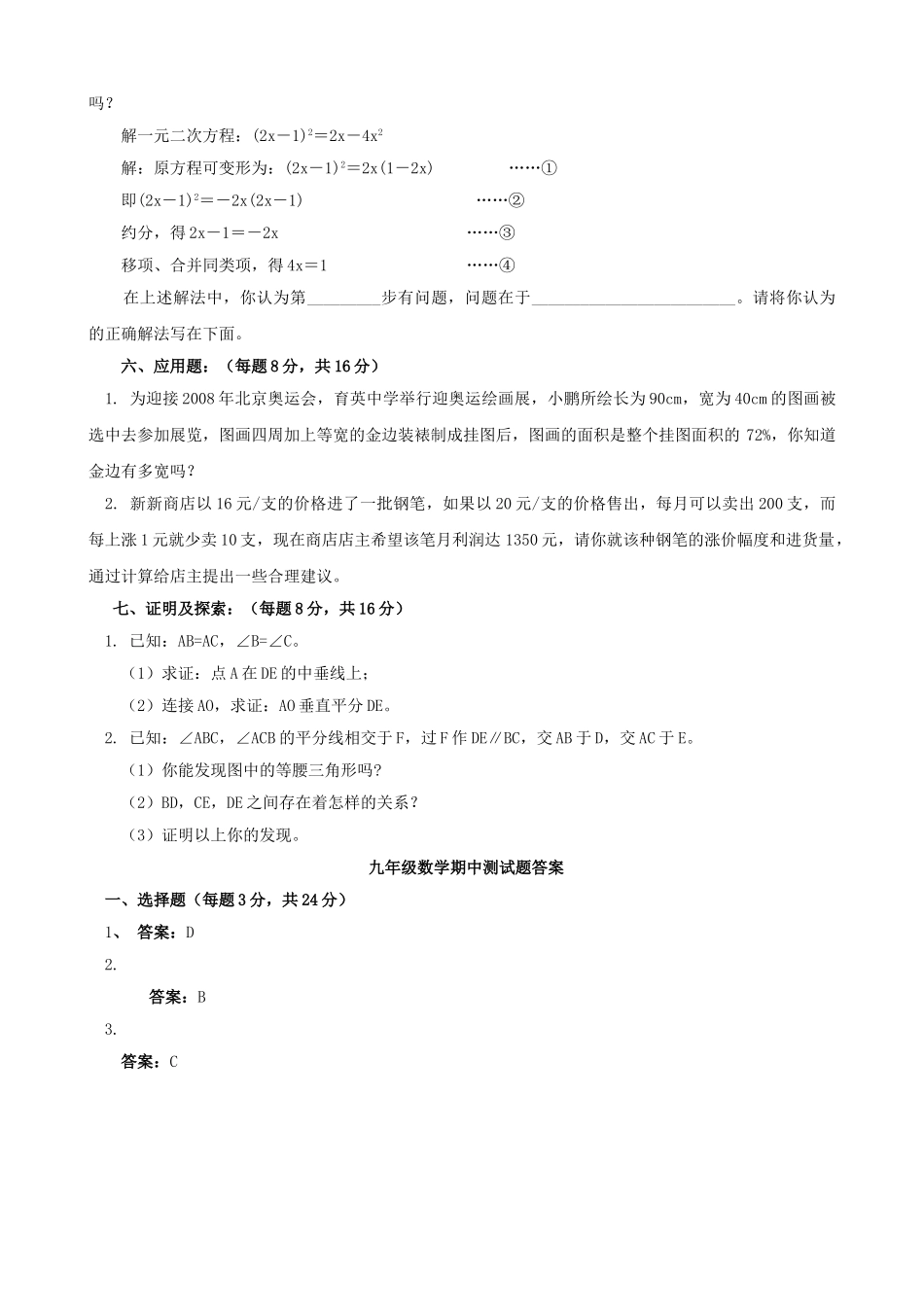 陕西宝鸡金台区中小学教师命题比赛第一上期末九年级试卷3 _第3页
