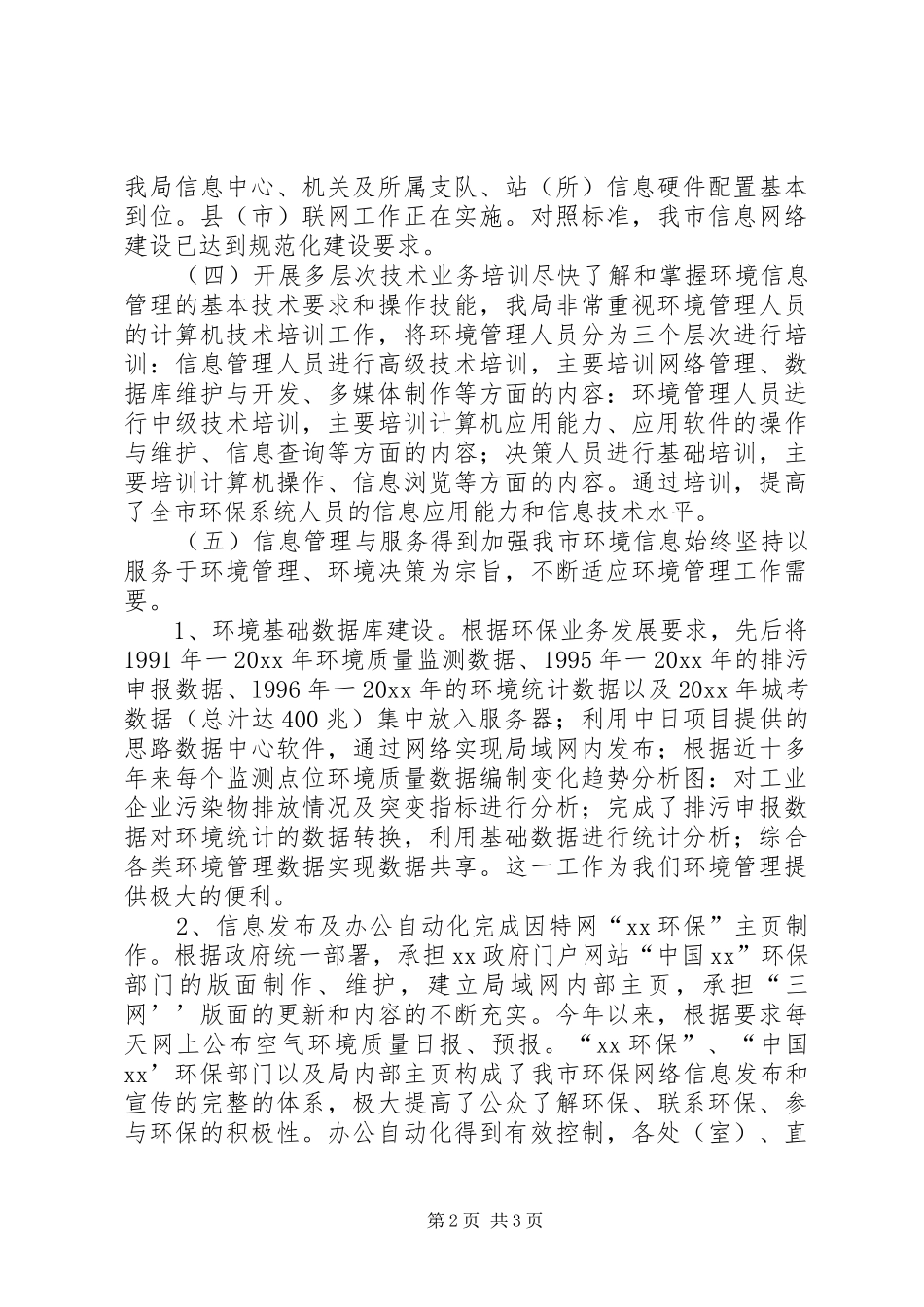 环境信息机构规范化建设工作情况汇报 _第2页