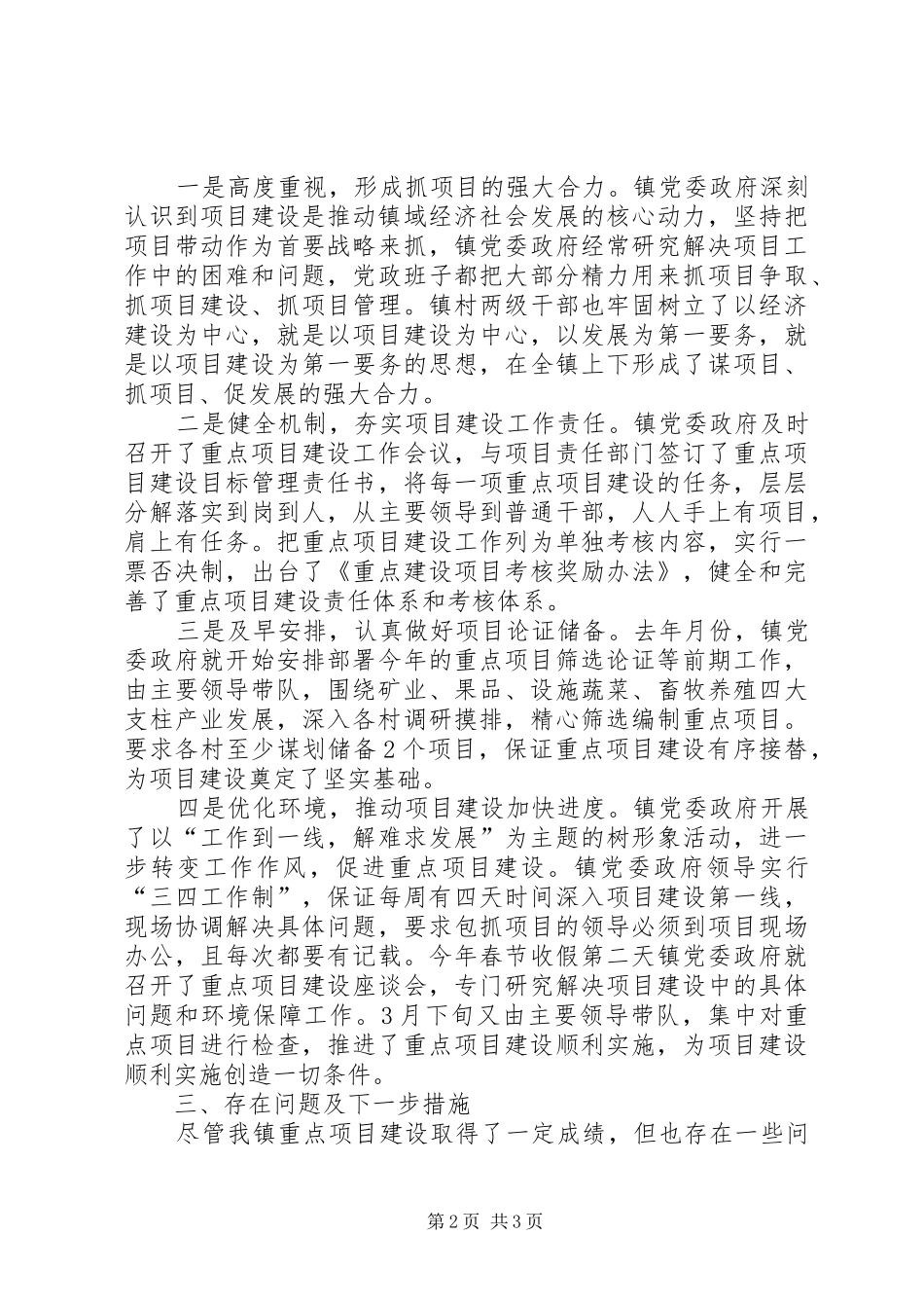 XX年第一季度扶贫项目建设推进情况报告 _第2页