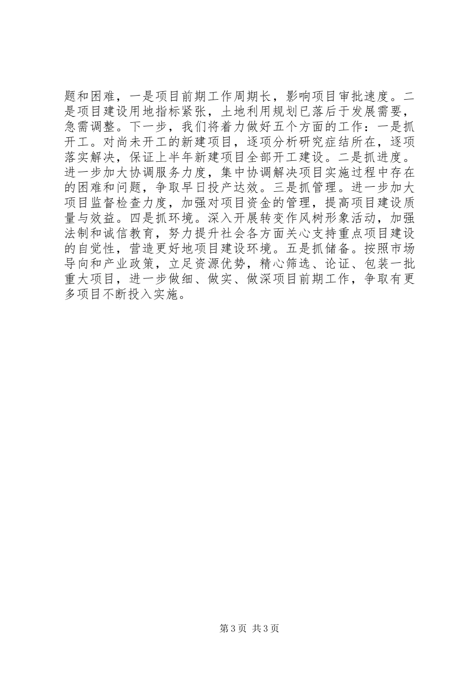 XX年第一季度扶贫项目建设推进情况报告 _第3页