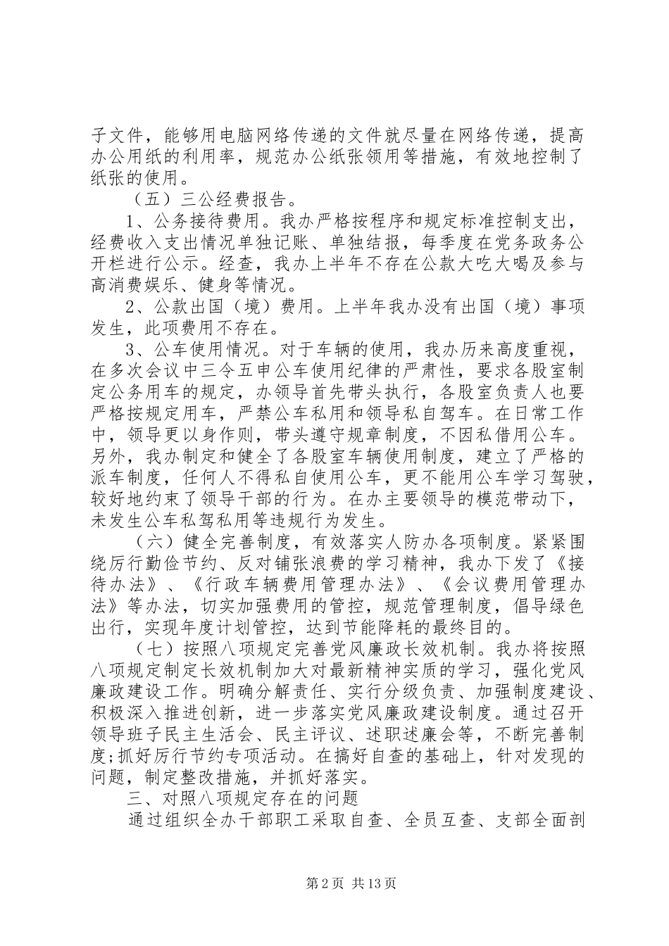 XX年八项规定自查报告 _第2页